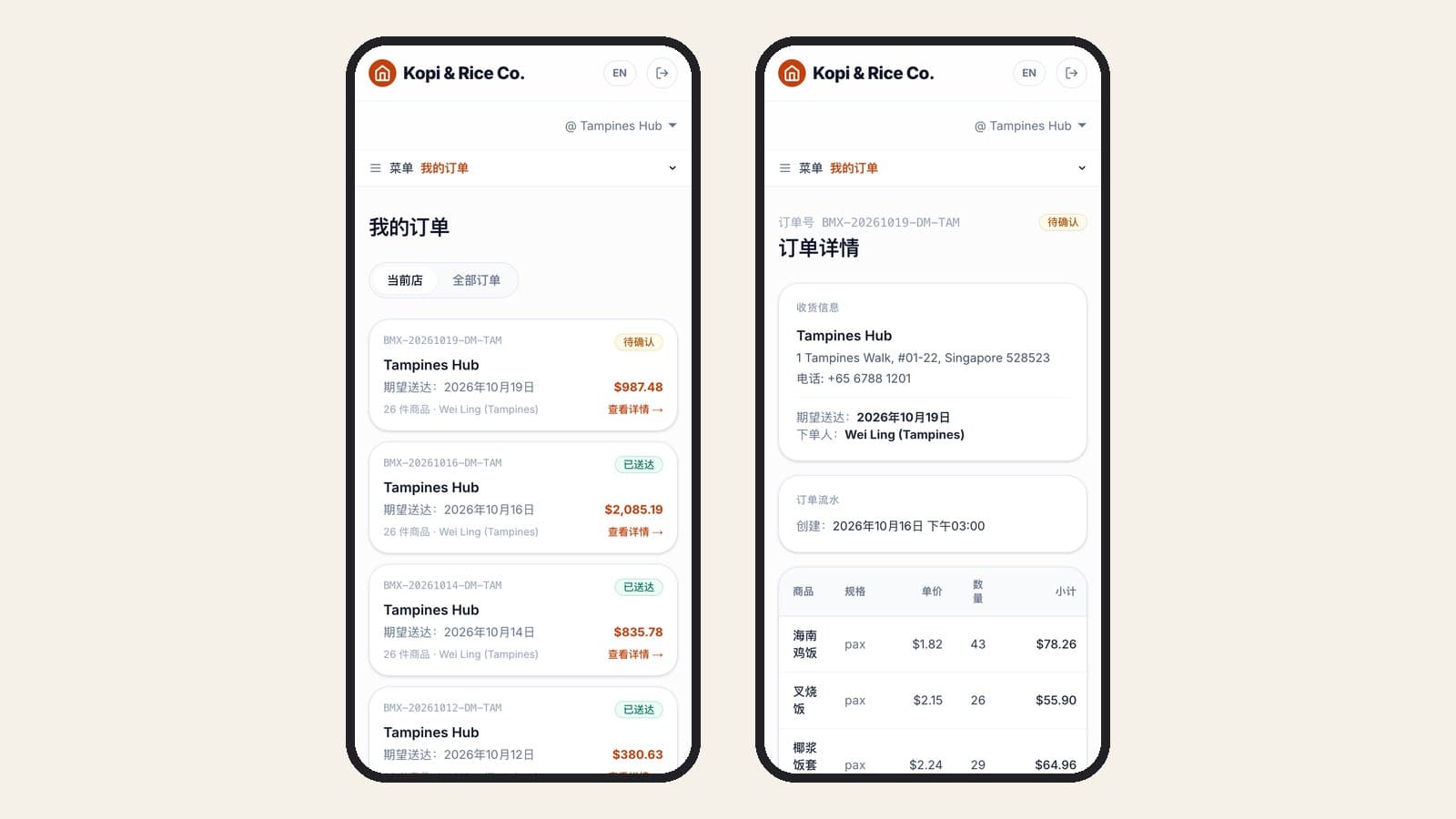 门店端「我的订单」列表，显示每张单的状态、期望送达日期和金额；旁边是订单详情，列出每个品项的单价和数量