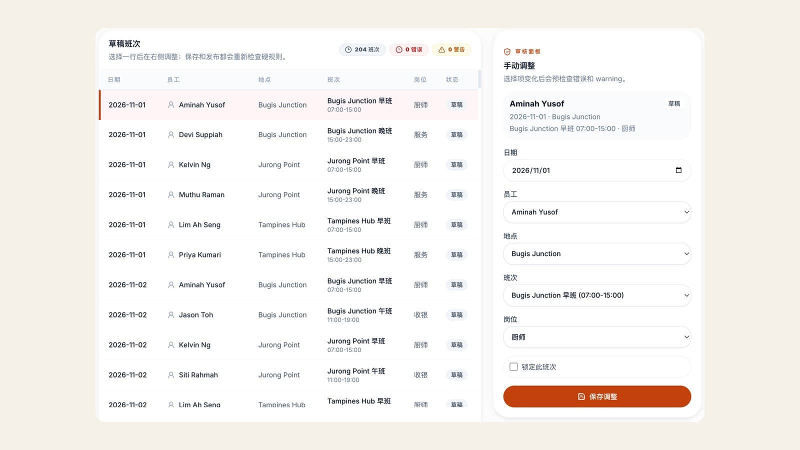 膳云草稿调整与发布页面：草稿班次列表与右侧手动调整面板