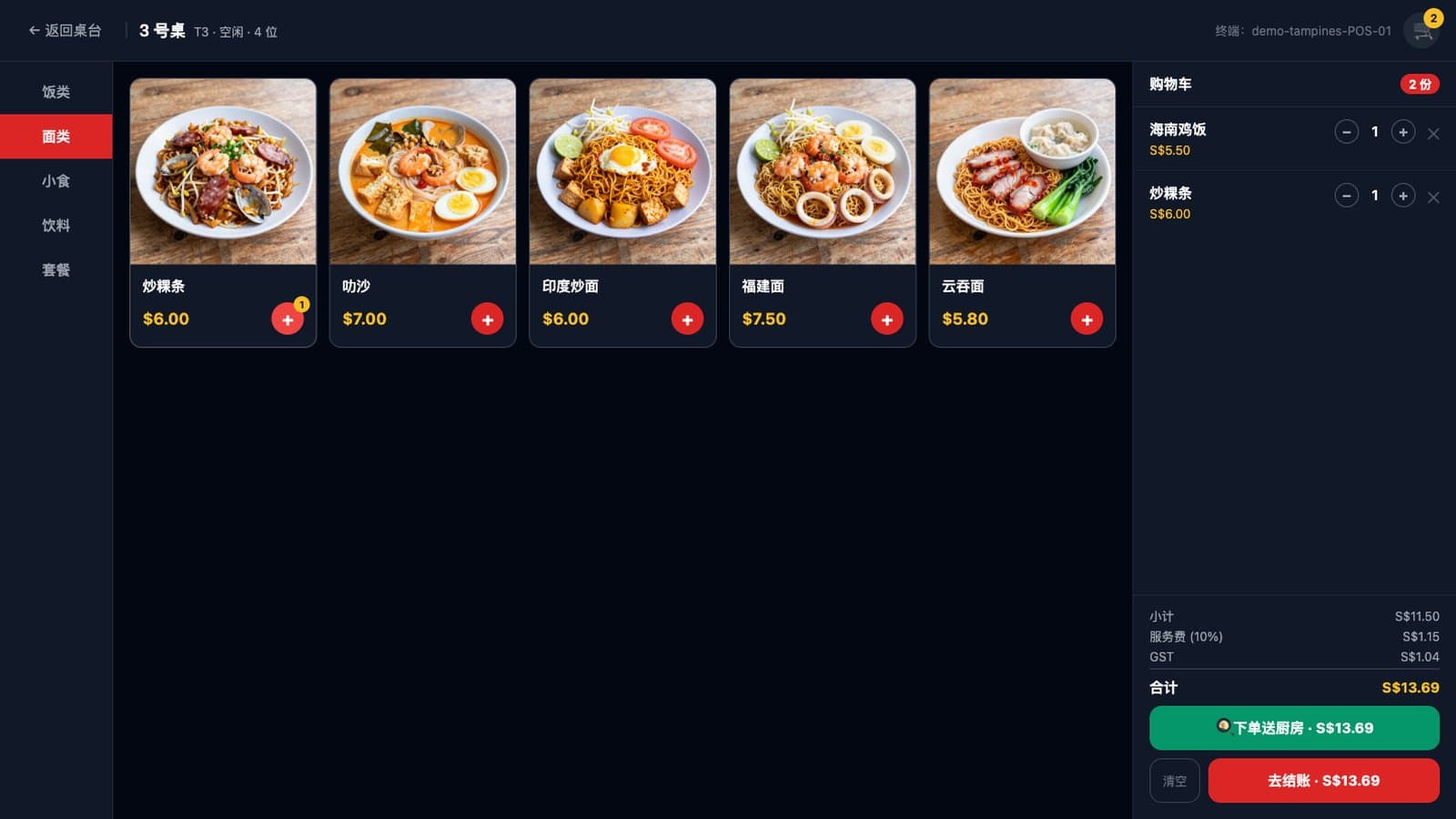 POS 点单页：左侧分类、中间带图的菜品、右侧购物车自动算好服务费与 GST