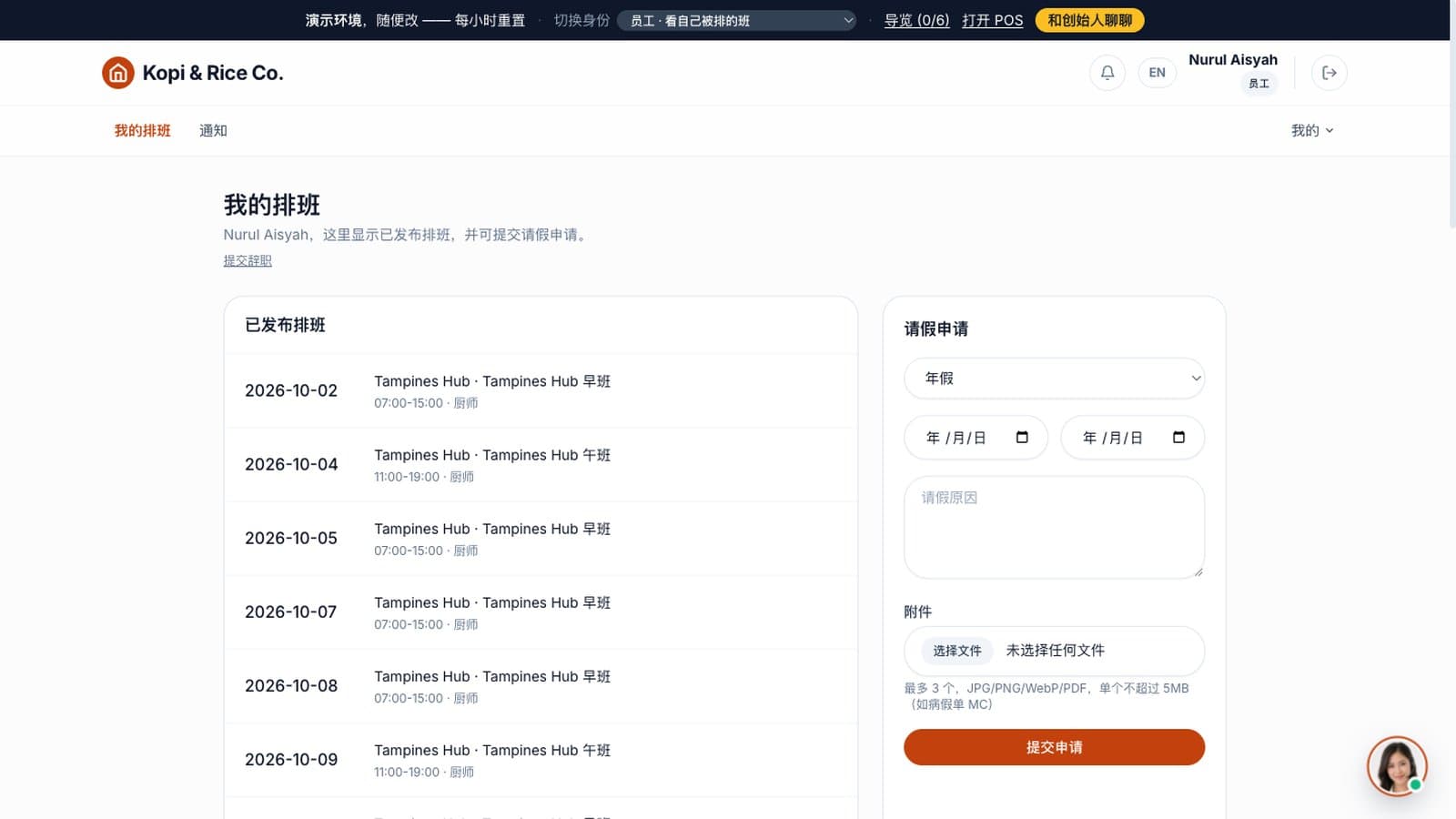 员工端「我的排班」：已发布班次一目了然，右侧直接提请假