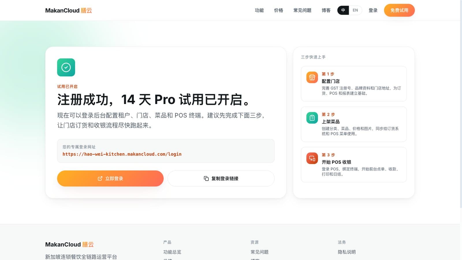 注册成功页：专属登录网址与三步快速上手