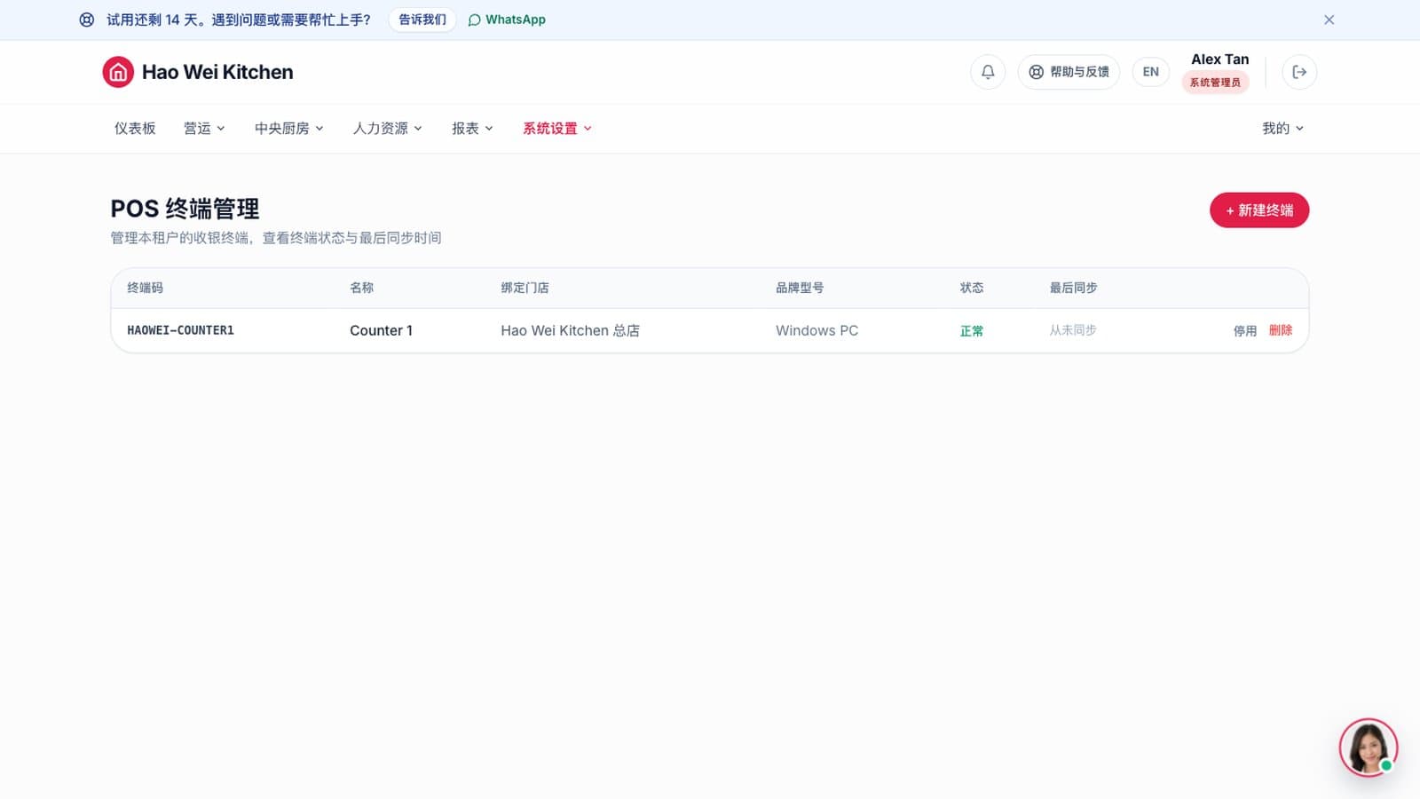 后台 POS 终端管理：新建一台收银终端并绑定门店