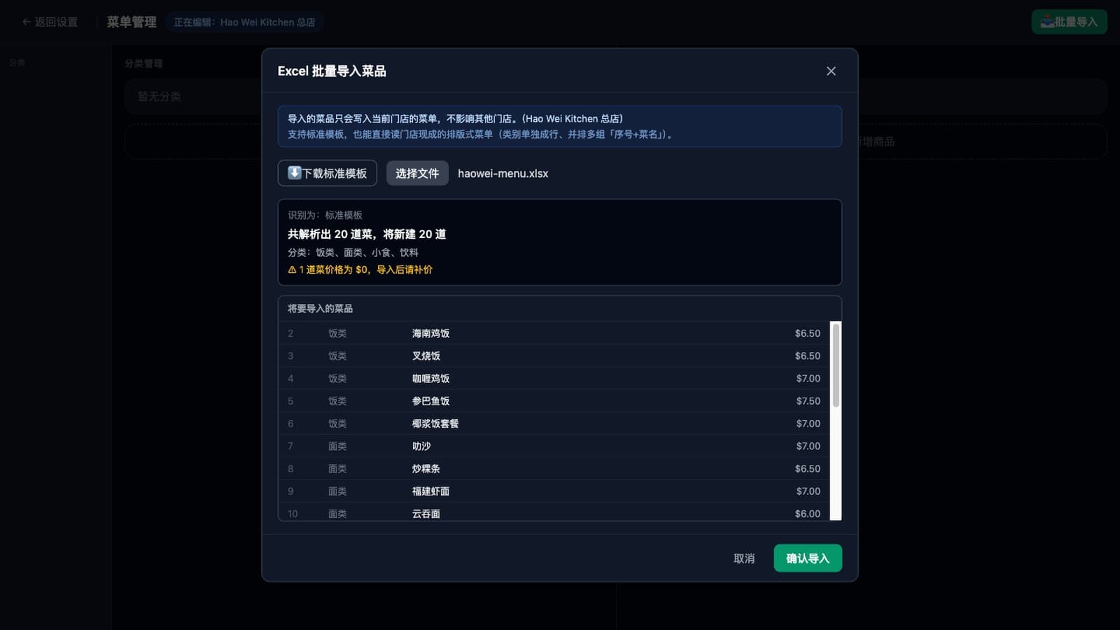 Excel 批量导入：先预览、再确认导入